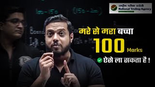 100 Marks Seedha Hath Me🔥 Pro Tip for JEE Main  Rajwant Sir Motivation [upl. by Bascomb]