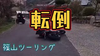 『丹波篠山ツーリング』女子ライダー・兵庫・藤棚・桜・転倒・インスタ360・ニンジャ650 [upl. by Ifar]