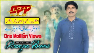 Track Dohre Ramzan Bewas Latest Saraiki Dohrry Hi Dohrry 2020 DigitalProduction PK [upl. by Brebner]