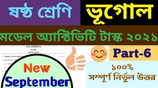 Class 6 geography model activity task september  Model Activity Task class 6 ভূগোল part 6 [upl. by Blunt]