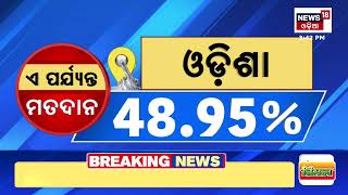 Odisha Election News  ଭୋଟ୍‌ ପୂର୍ବରୁ ରାଗିଲେ ଭୋଟର  BJD BJP Congress  Odia News [upl. by Irtimd909]