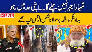 LIVE  Molana Fazal Ur Rehman Lashes Out On Bahawalnagar Incident  Pak Army Vs Punjab Police [upl. by Marillin]