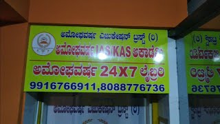 AMOGHAVARSHA COACHING CENTER 24×7 STUDY CENTER VIJAYANAGAR BANGALORE40 [upl. by Nipahc]