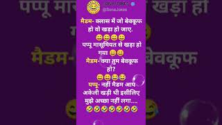 Funny Jokes  Hindi Jokes  Jokes Hi Jokes  Jokes In Hindi  Hindi Jokes  Funny Comedy [upl. by Innor]