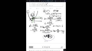 2022학년도 사관학교 1차 선발시험 수학영역 해설 [upl. by Ameh]