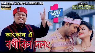 KANGKAN OI BOGIBEEL DOLONG  GAUTOM KONWAR amp TARULATA KUTUM  NEW ASSAMESE BIHU SONG 2018 [upl. by Ahse218]