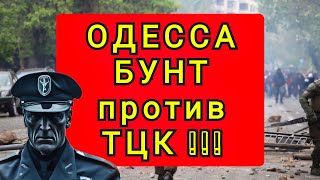 СРОЧНО  ОДЕССА  5 МИНУТ НАЗАД [upl. by Sineray]