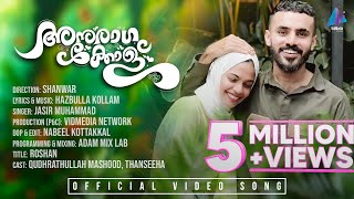 അനുരാഗക്കോള്  Anuragakkolu  Kandu Ravithalil  VidMedia [upl. by Annaihs769]