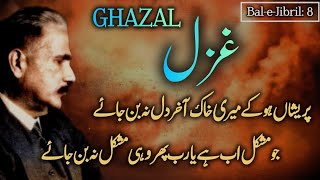 Allama Iqbals Ghazal  Preshan Ho Ke Meri Khak  Iqbaliyat  Iconic Words  BaleJibril 8 [upl. by Mihe821]