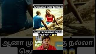 Kadavulea muthalai kitearnthu intha kathala kapathuppa prettyway3424 trolltalks [upl. by Aniluap]