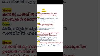 Oppana songs with lyrics മക്കത്തെ ജമാലൊത്ത ബീവി വന്ത് ലിറിക്സ് [upl. by Cid]