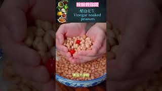 醋泡花生Vinegar soaked peanutsfood shorts chinesefood cooking 美食教程 美食 家常菜 美食分享 [upl. by Underwood]