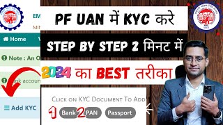 🔥 PF KYC Kaise Kare 2024  EPF KYC Online Process 2024  PF me Bank PAN kaise jode 2024 [upl. by Lirrehs531]