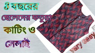 Baby fotua cutting and stitching in banglaখুব সহজে ছেলে বাচ্চাদের ফতুয়া কাটিং।বেবি ফতুয়া। [upl. by Siurad]