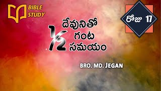 BIBLE STUDY  దేవునితో 12 గంట సమయం  Episode 17   BroMDJegan [upl. by Adnala933]