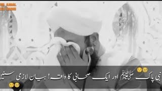 Sukoon Dene Wala Bayan  Peer Ajmal Raza qadri Emotional Bayan 😭 Ek Sahabi Huzoor Ka Pass Aya [upl. by Milty333]