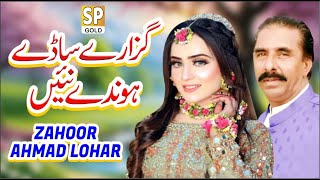 Kalyan Guzary Sady Hondy Nai  Zahoor Ahmad Lohar  New Saraiki Song  Saraiki Punjab Gold [upl. by Nivalc]