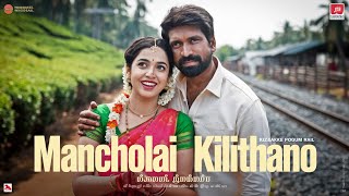 Mancholai Kilithano Song Lyrics  Kizhakke Pogum Rail  Tamil Evergreen HitsRemix [upl. by Leipzig]