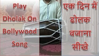 Learn How to Play Dholak Cover Bollywood Song quotPehli Pehli Bar baliyequot Online Kehrwa Dholak Lesson 8 [upl. by Nylek]