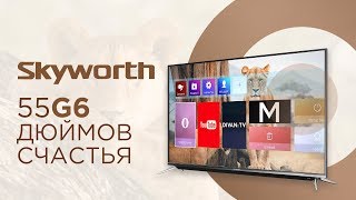 Обзор 4Kтелевизора Skyworth 55G6 [upl. by Bartolemo]