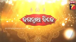 Bahuda yatra 2024  Pahandi Bije of Lord Jagannath  ପ୍ରଭୁ ଜଗନ୍ନାଥଙ୍କ ପହଣ୍ଡି ବିଜେ  PrameyaNews7 [upl. by Hsemin667]