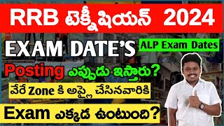 RRB టెక్నీషియన్ పరీక్ష తేదీలు  ALP Exam shedule  Telugu Railways [upl. by Pond]