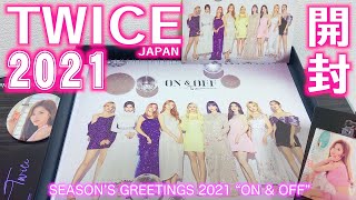 【TWICE】シーグリ2021開封！！！TWICE SEASON’S GREETINGS 2021 “ON amp OFF” ONCE JAPAN [upl. by Ecyned]