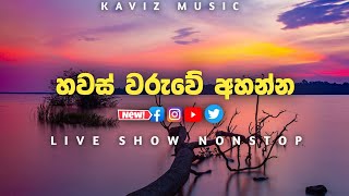 Shaa fm sindu kamare nonstop 2023  best sinhala song collection  aluth sindu [upl. by Neela]