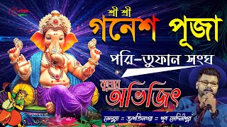 SRI SRI GANESH PUJA2024 NELUABIRIBARI BHUPATINAGARMEDINIPUR  KUMAR AVIJITRASMITA amp SRIJITA NIGHT [upl. by York164]