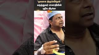 Guindy Hospital Issues  Dr Balaji Latest Video Update  sunshorts [upl. by Ekihc]