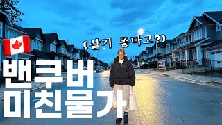 캐나다 이민 3개월만에 지쳐버린 아내🇨🇦 [upl. by Aninat856]