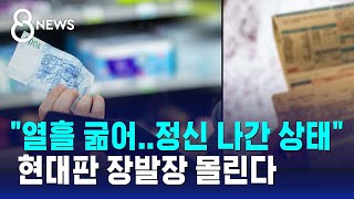 quot열흘 굶어 정신이 나갔나 봐요quot…현대판 장발장 급증  SBS 8뉴스 [upl. by Enellij]