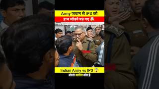 Army जवान से IPS officer को हाथ जोड़ने पड़ गये 🙏😱 wait for end 🤯shortsfeed army ips shorts [upl. by Polk]