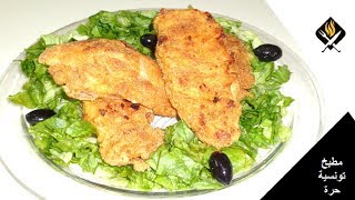 شرائح دجاج بانيه محشية  Escalope de Poulet Farcie et Panée [upl. by Nawuq363]