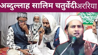 Araria Bihar Jokihaat Live Maulana Abdullah Salim Chaturvedi [upl. by Ahcorb703]