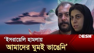 ধ্বংসের পথে ইসরায়েল কী বলছে ইরানিরা  Iran  Israel  News  Desh TV [upl. by Raynor]