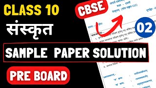 Sanskrit संस्कृत Sample Paper Class10  Part2  Cbse BoardPre Board Exam 202223 2 [upl. by Moises]