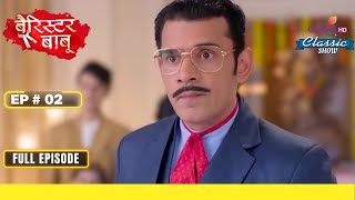 Anirudh घर लौट आया  Barrister Babu  बैरिस्टर बाबू  Full Episode  Ep 2 [upl. by Heloise]