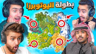 لعبت ضد أقوى اليوتيوبرز في الشرق الأوسط 😱🔥 صدمت الكل  Fortnite [upl. by Anneiv]