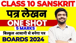 𝗣𝗔𝗧𝗥𝗔 𝗟𝗘𝗞𝗛𝗔𝗡  पत्र लेखन One Shot Class 10 Sanskrit  संस्कृत में पत्र कैसे बनाए  Cbse Board 2024 [upl. by Okiek]