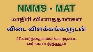 NMMS MAT Model question paper Answers with Explanation [upl. by Dragelin194]