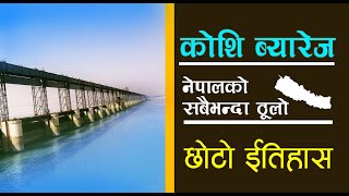 KOSHI BARRAGE  NEPAL  Short History  कोशी बाँध [upl. by Landahl841]