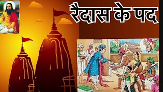 रैदास के पद Raidas Ke Pad Class 9 Full ExplanationRaidas Ke Pad Class 9 Animation Video cbse [upl. by Jobe]