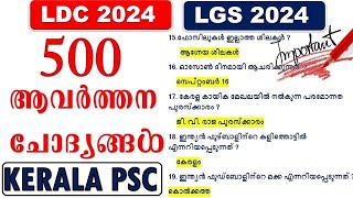 KERALA PSC500 Selected GK Questions PSC PRELIMS amp MAINS LDCLGSVFABEVCO LDCUNIVERSITY ASSISTANT [upl. by Lawtun]