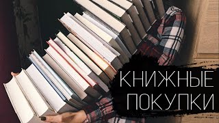 ОГРОМНЫЕ КНИЖНЫЕ ПОКУПКИ 3 Часодеи Болотница и Быть книголюбом [upl. by Nigen]