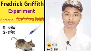 Fredrick Griffith experiment  class 12th [upl. by Roti]