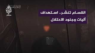 القسام تنشر استهداف آليات وجنود الاحتلال المتوغلة في محاور مدينة غزة [upl. by Mellicent]