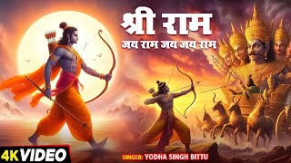 श्री राम जय राम जय जय राम  Shri Ram Jay Ram Jay Jay Ram  श्री राम धुन  Shri RAM Chanting [upl. by Richella]