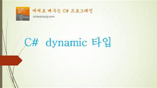 C 중급 C dynamic 의 기초 개념과 사용법 [upl. by Doretta]