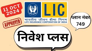 LIC Nivesh plus plan 749  LIC introduce new plan 11 oct 2024  ulip plan 749 [upl. by Lune950]